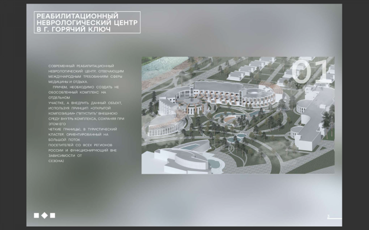 проект реабилитационного центра
