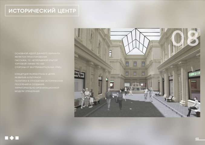 Пилотный проект разработки исторического центра