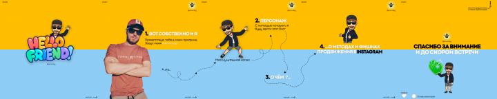 Пост знакомства