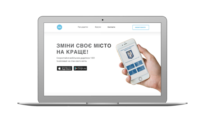 Лендинг "Сделай свой город лучше"
