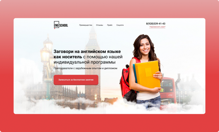 сайт для английской школы