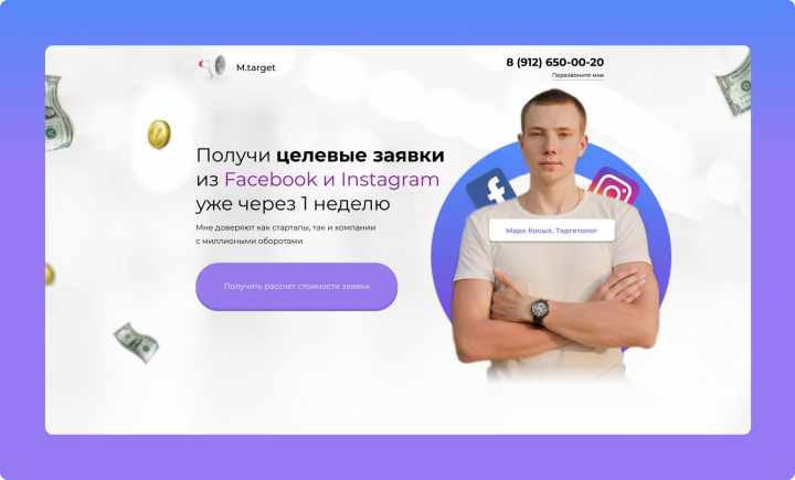 сайт для таргетолога
