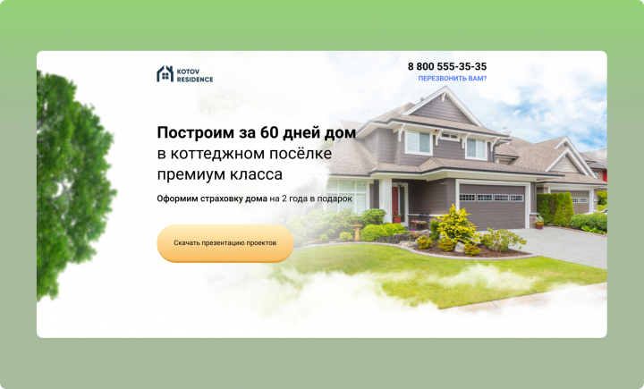 Сайт для коттеджного поселка