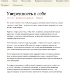 Уверенность в себе