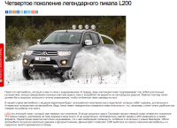 Четвертое поколение легендарного пикапа L200