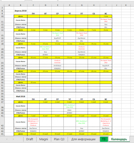VBA Excel Составление Календаря по расписанию тренингов