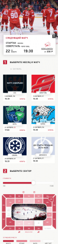 Мобильные версии страниц сайта ХК Спартак