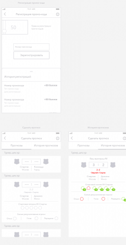 Wireframe для приложения программы лояльности