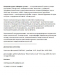 пресс-релиз музыкального коллектива