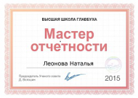 Сертификат профильного специалиста (2015)