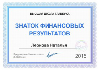 Сертификат профильного специалиста (2015)