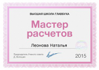 Сертификат профильного специалиста (2015)