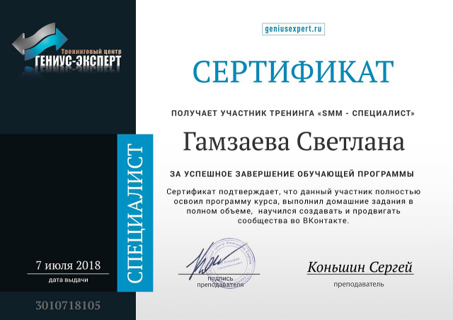 Сертификат
