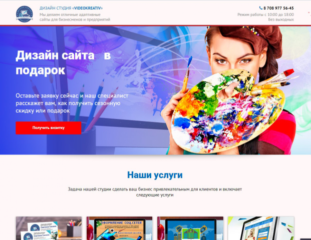 Сайт студии дизайна