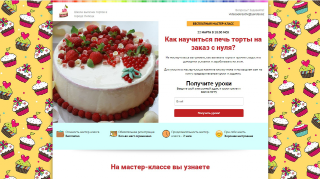 Сайт для мероприятия