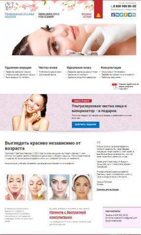 Сайт для врача косметолога