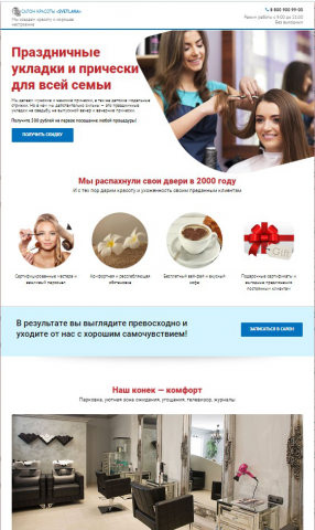 Сайт для салона красоты