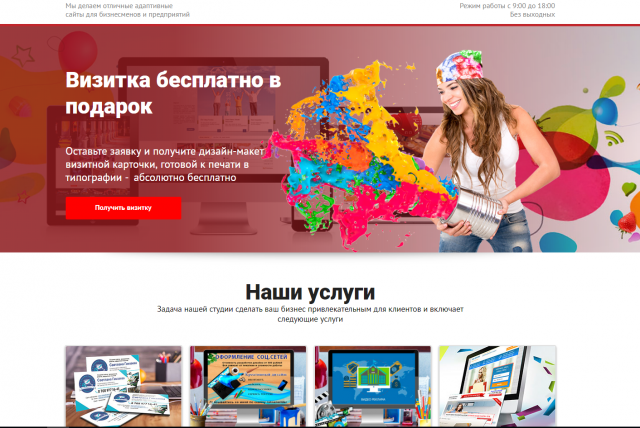 Эффектный тизер для сайта