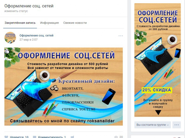 Оформление группы в ВКОНТАКТЕ