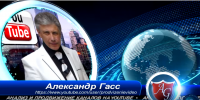 Интро для видео (для Александра Гасса)