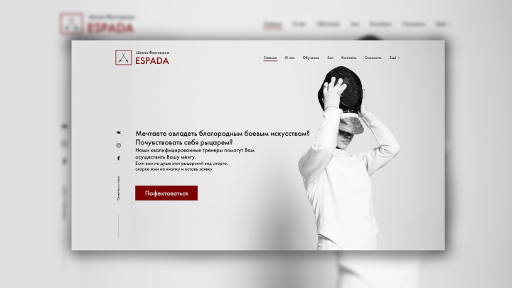 Школа Фехтования