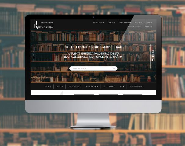Сайт для книжного магазина "Кириллица