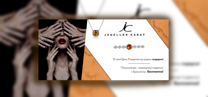 Баннер для ювелирного магазина "Ювелир - Карат"