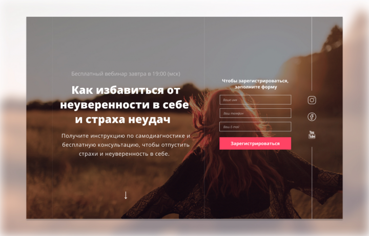 Лендинг вебинара