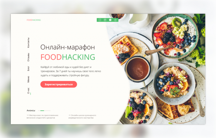 Лендинг для онлайн-марафона