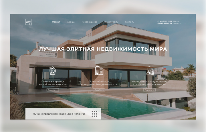 Сайт элитной недвижимости