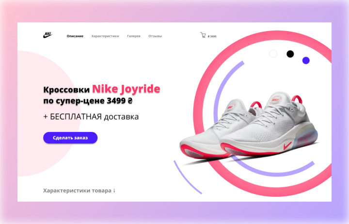 товарный лендинг