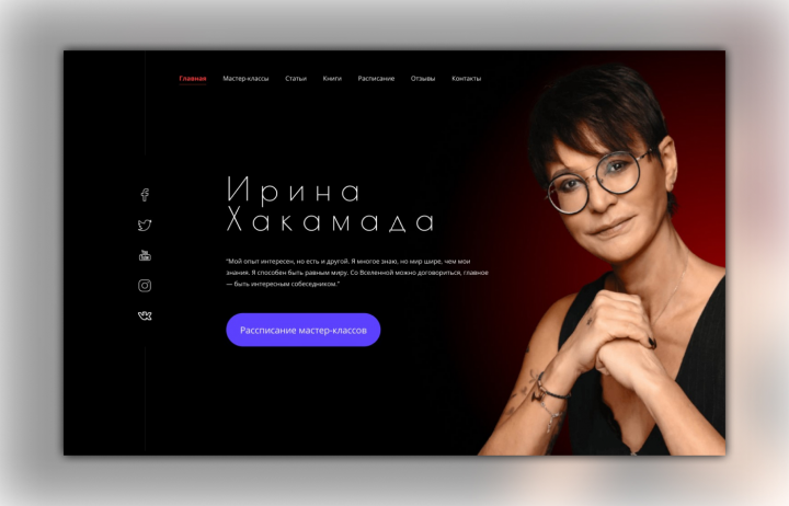 Редизайн для сайта Ирины Хакамада