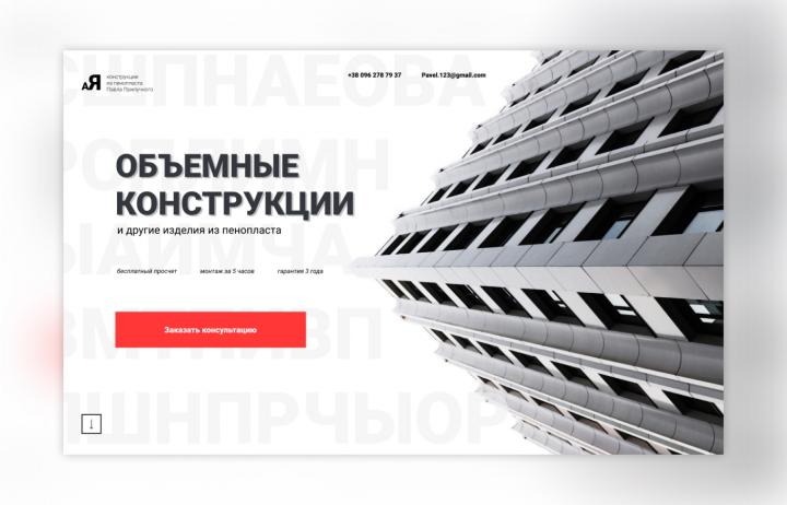 Конструкции из пенопласта