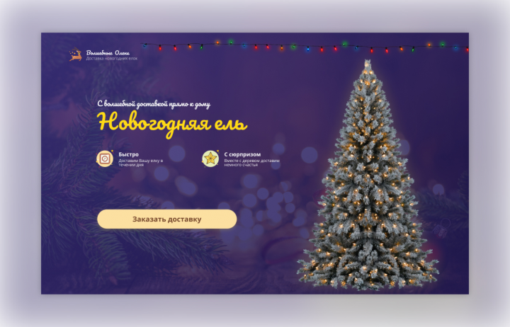 Волшебные олени
