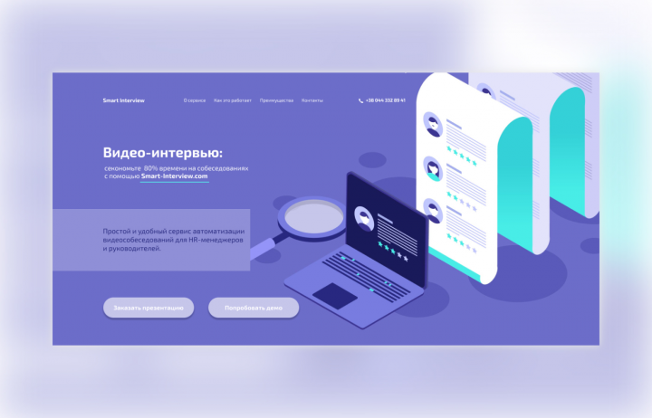 Сервис онлайн-интервью для HR