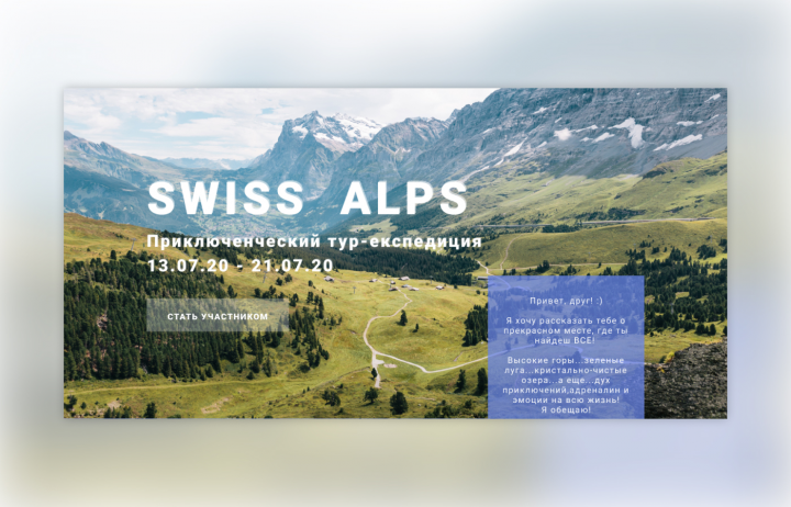 Swiss Alps