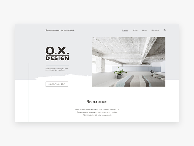 Landing Page дизайн-студии