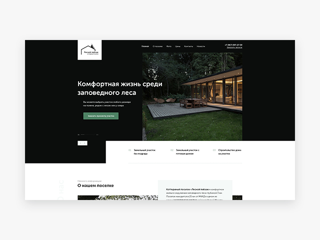 Landing Page для коттеджного поселка