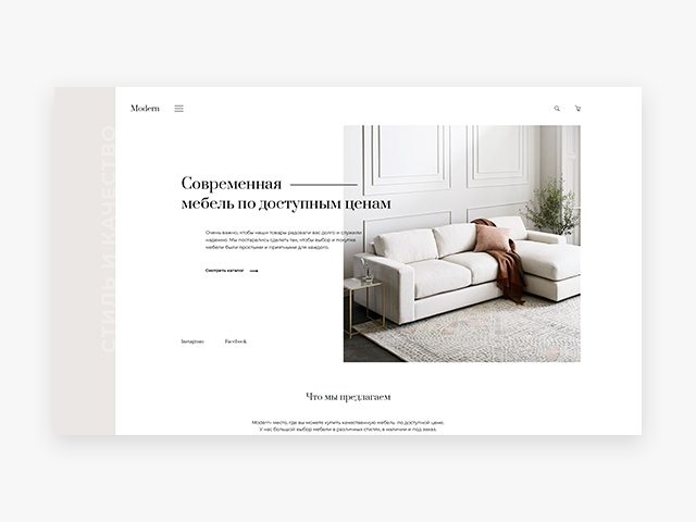 Landing Page мебельного магазина