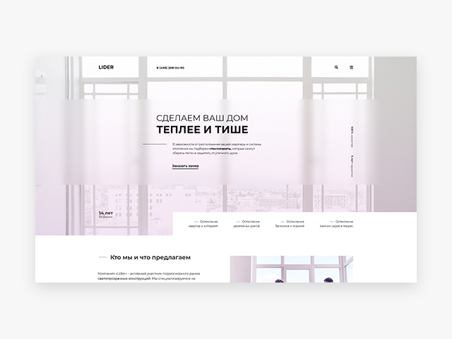 Landing Page компании по установке окон