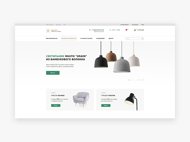 Интернет-магазин товаров для интерьера