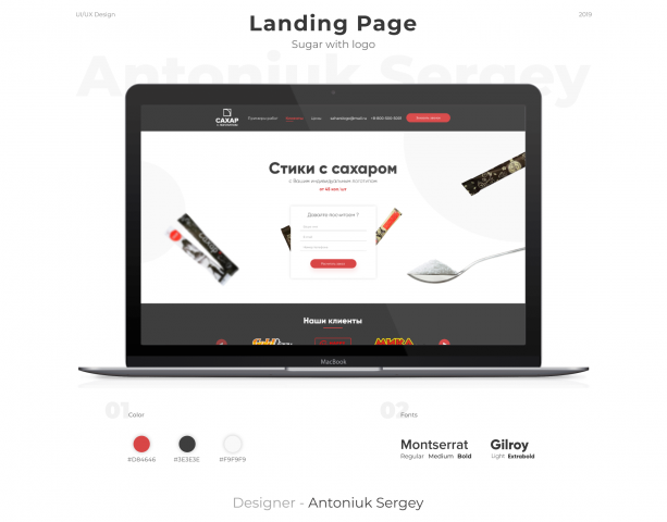 Landing Page "Сахар с логотипом"