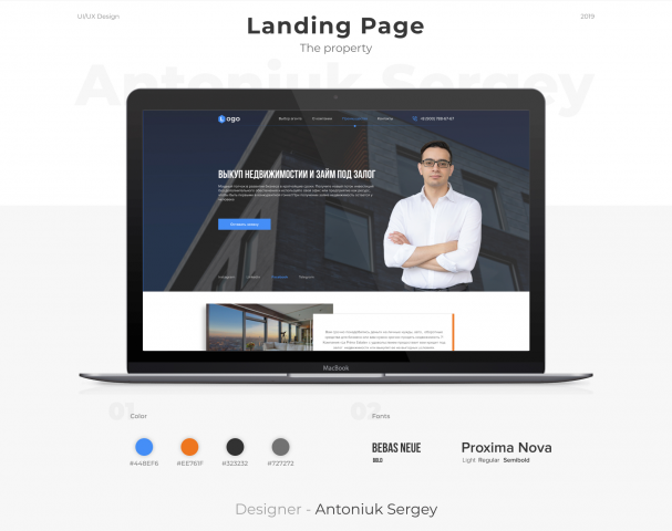 Landing Page "Выкуп недвижимости"