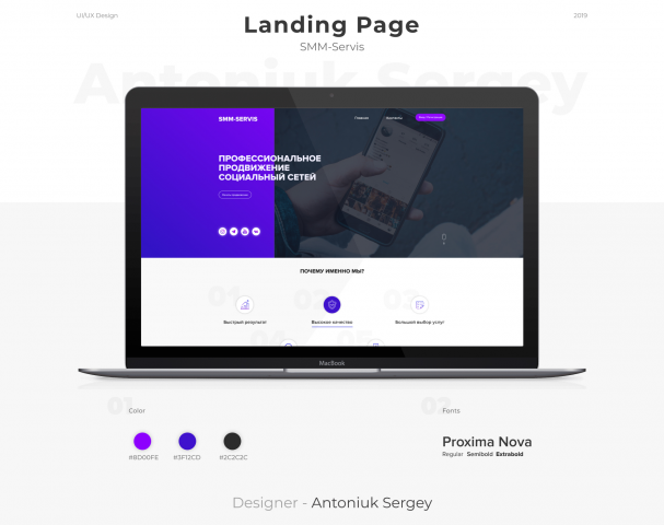 Landing Page "Smm-услуги"