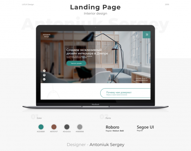 Landing Page "Дизайн интерьера"