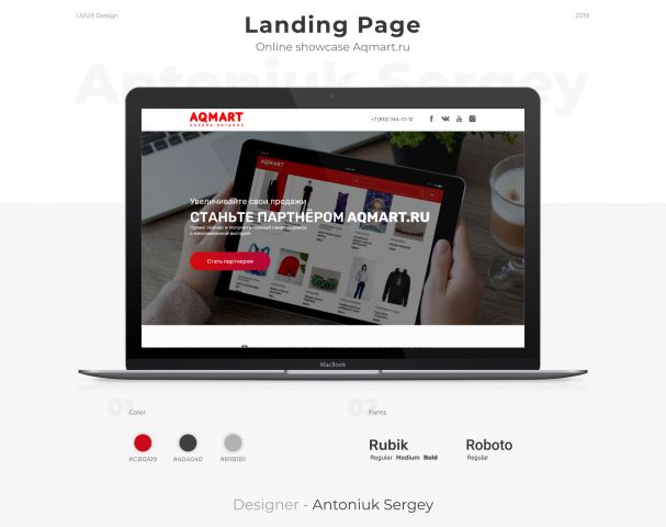Дизайн Landing Page "Онлайн витрина Aqmart"