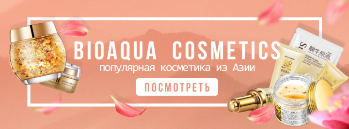 Баннер косметика
