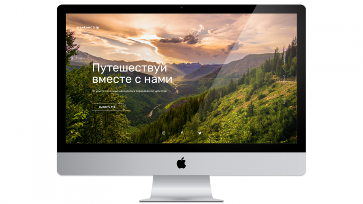Landing Page для турагентства