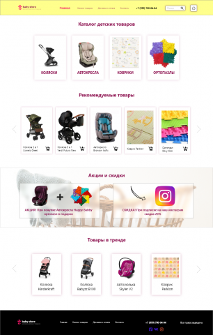 Интернет-магазин детских товаров BabyStore