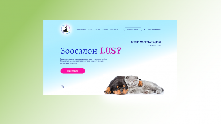 Сайт зоосалона